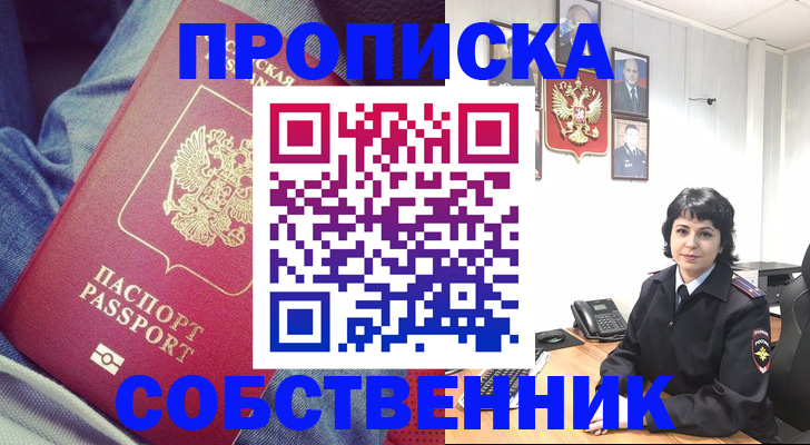 прописка паспорт в Куйбышеве