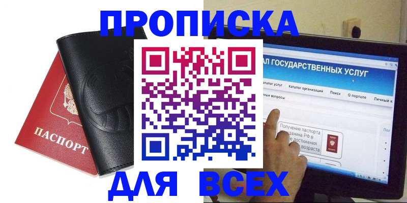 прописка для кредита в Куйбышеве