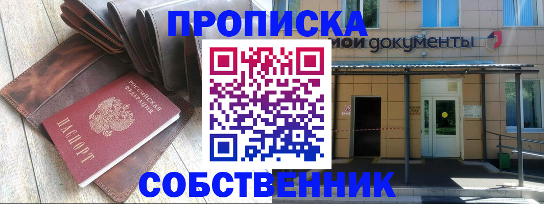 прописка штамп в Куйбышеве